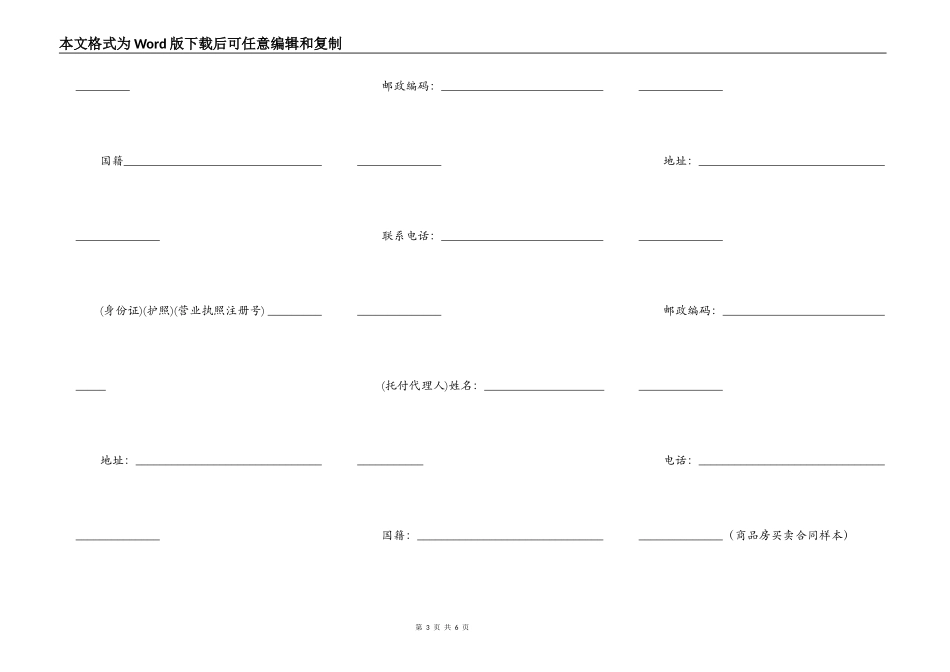商品房购买合同简单范本_第3页