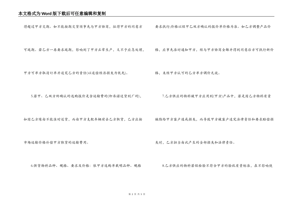 2022供货合同书范本下载_第2页