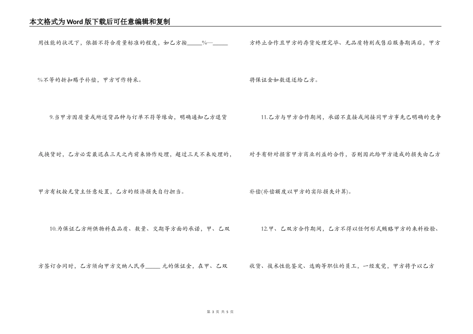 2022供货合同书范本下载_第3页