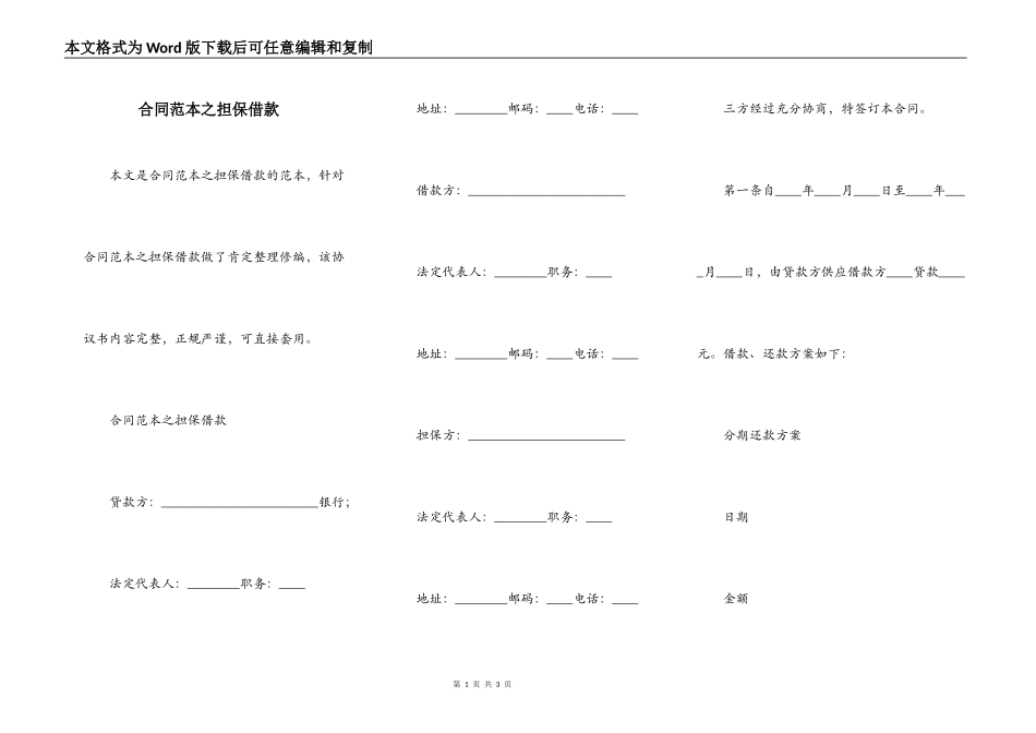 合同范本之担保借款_第1页