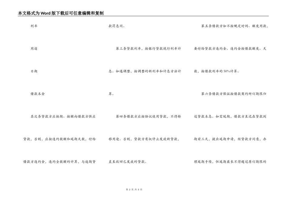 合同范本之担保借款_第2页