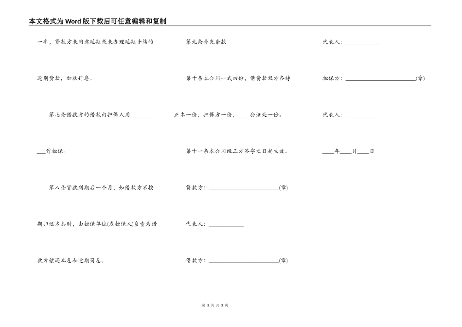 合同范本之担保借款_第3页