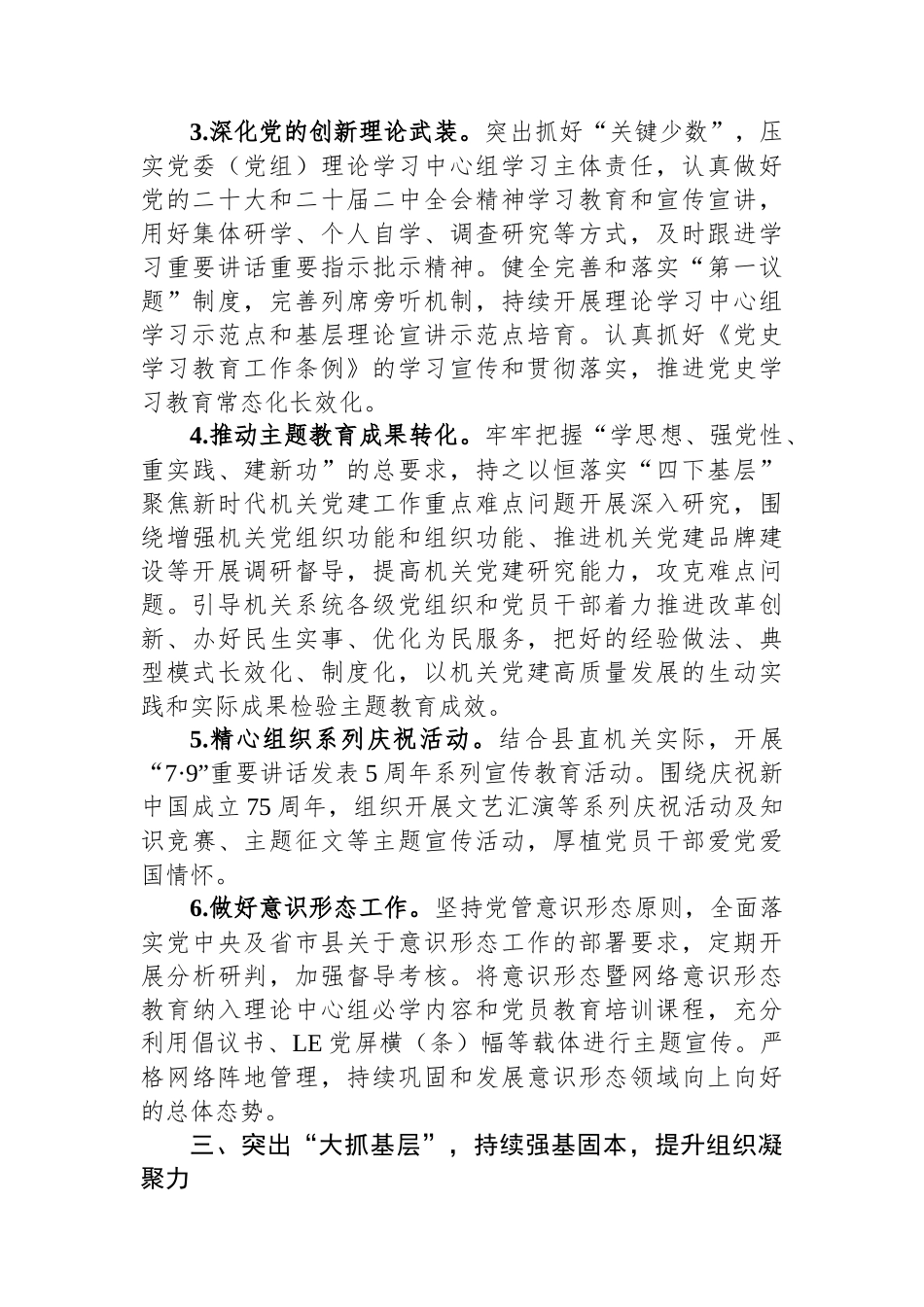 2024年县直机关党建工作要点_第2页