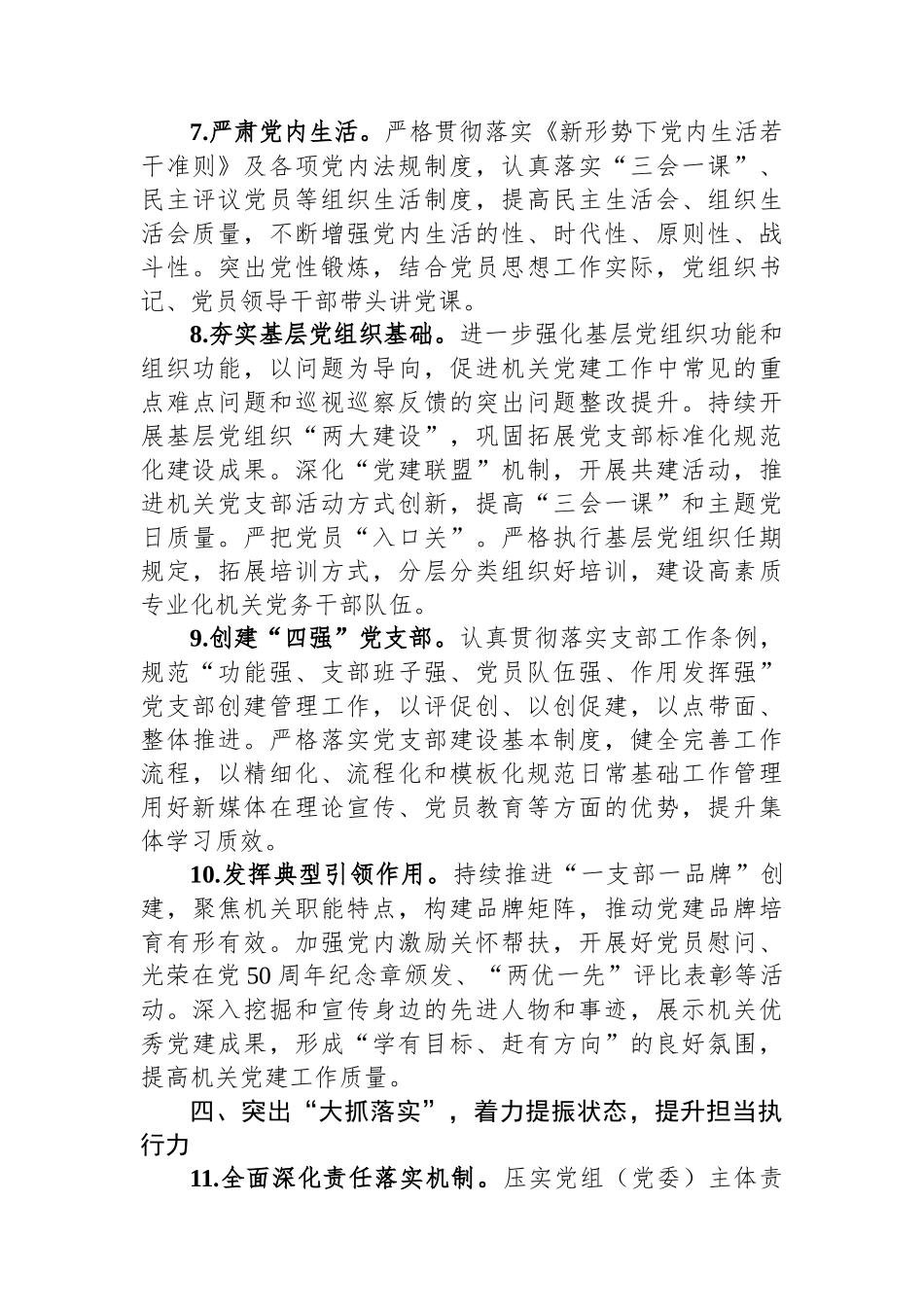 2024年县直机关党建工作要点_第3页