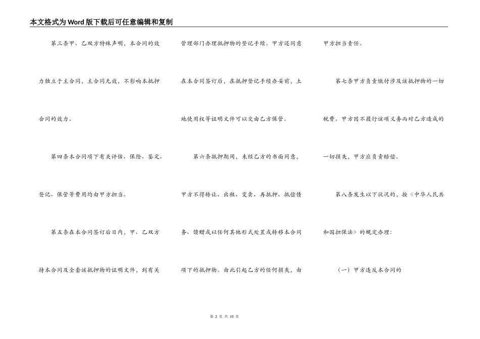 关于房产抵押借款合同样式_第2页