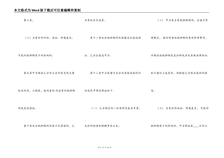 关于房产抵押借款合同样式_第3页