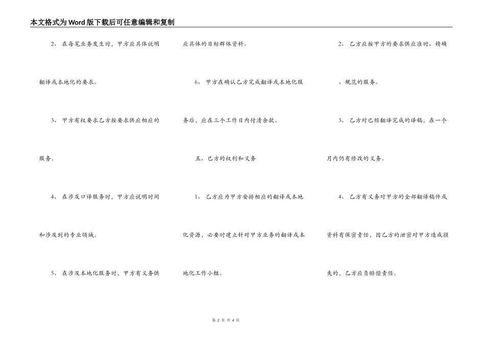 长期合作合同样书_第2页