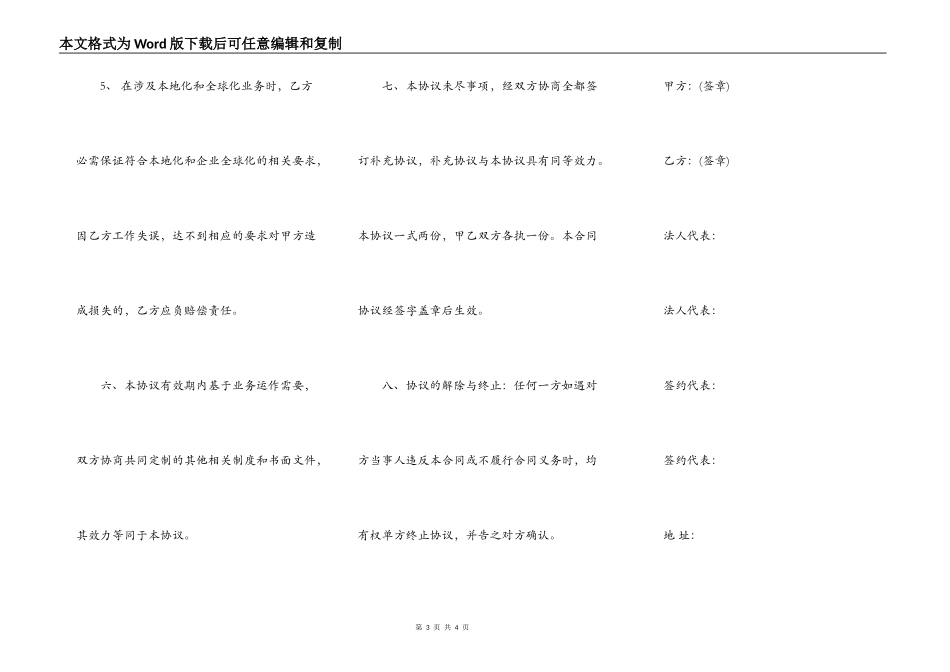 长期合作合同样书_第3页