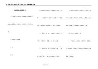 长期合作合同样书