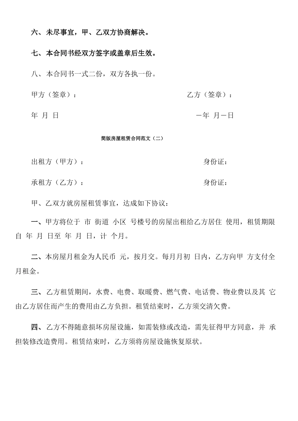简版房屋租赁合同范文_第2页