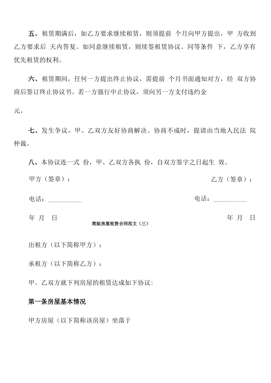 简版房屋租赁合同范文_第3页