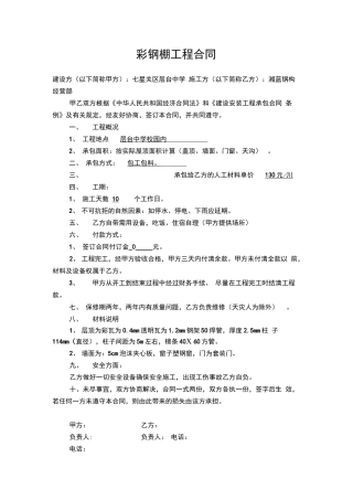 彩钢棚工程合同