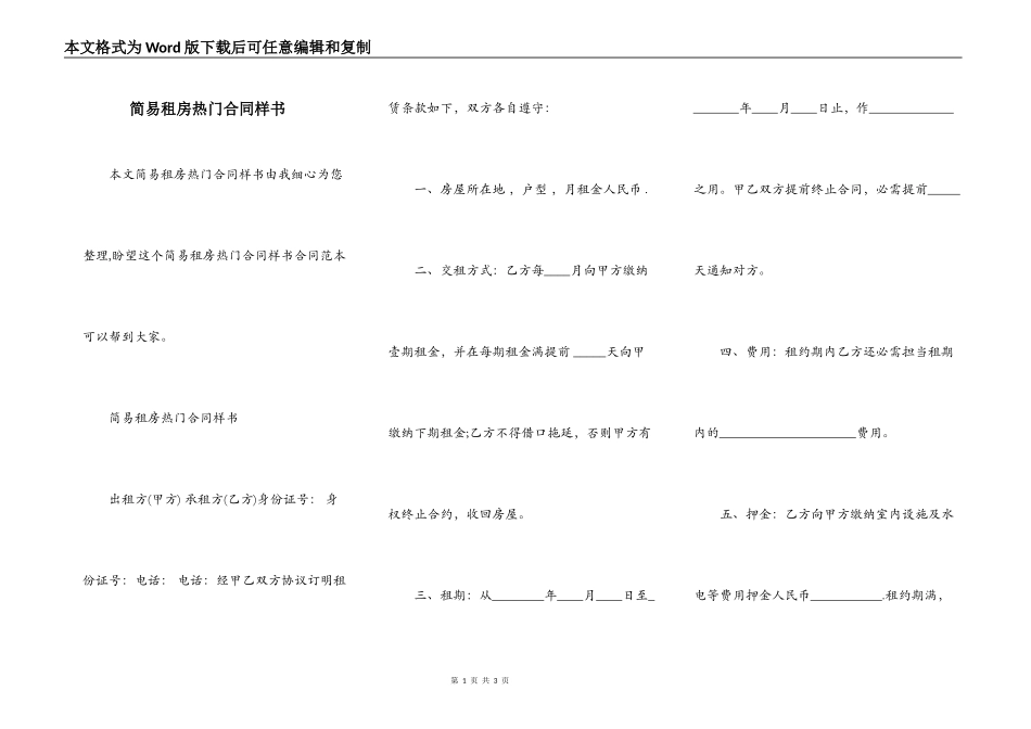 简易租房热门合同样书_第1页
