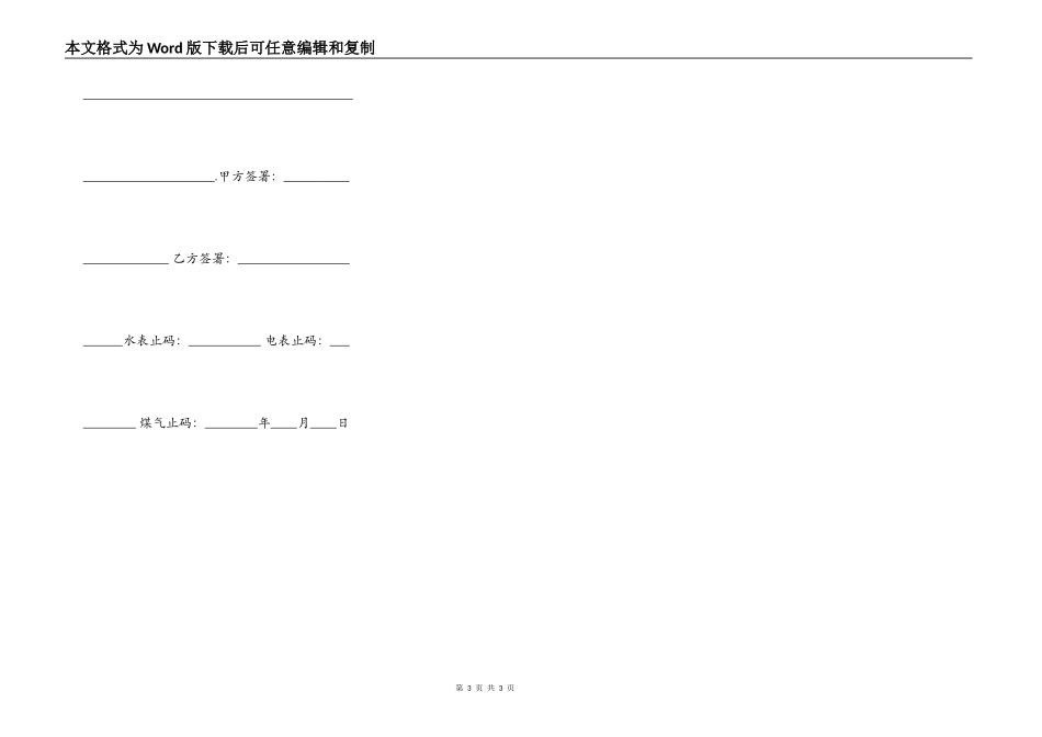 简易租房热门合同样书_第3页