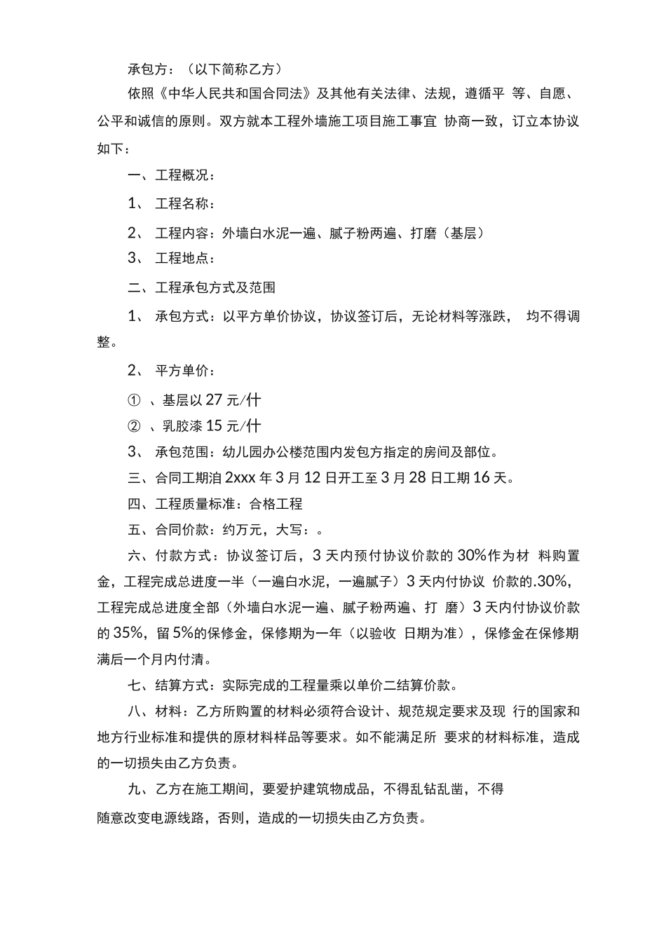 屋顶漏水维修简单版合同范本_第3页