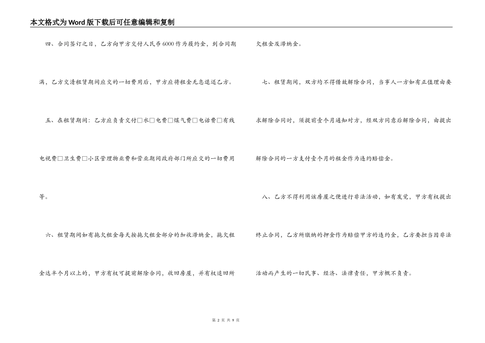 简易房屋租赁合同书_第2页