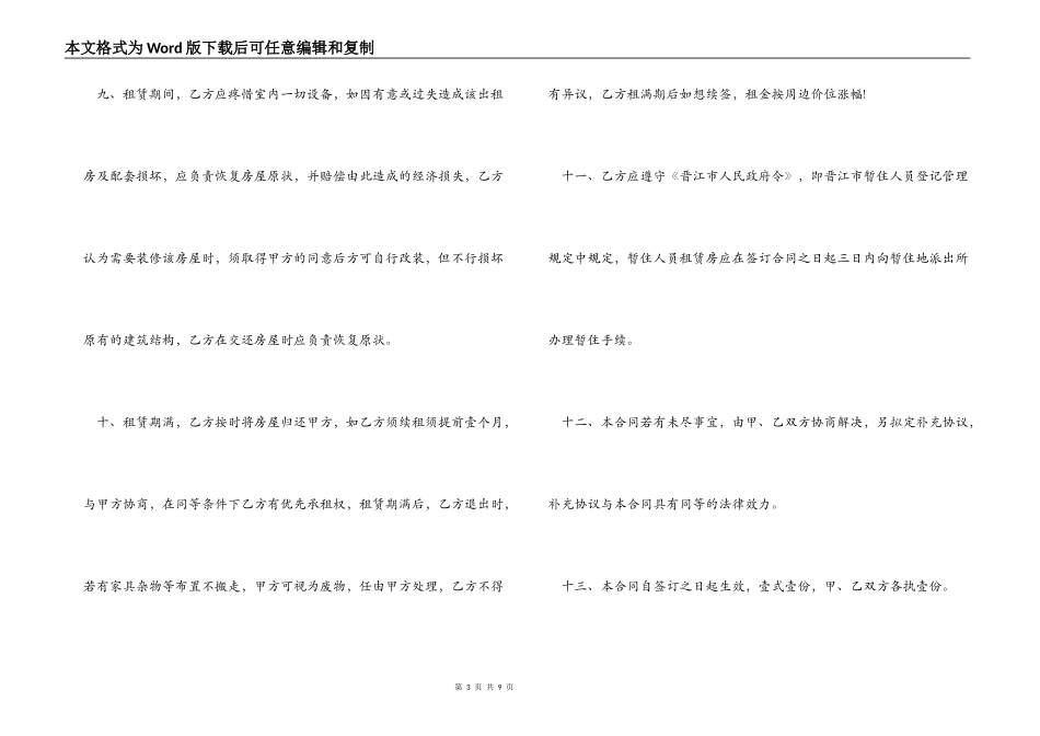 简易房屋租赁合同书_第3页