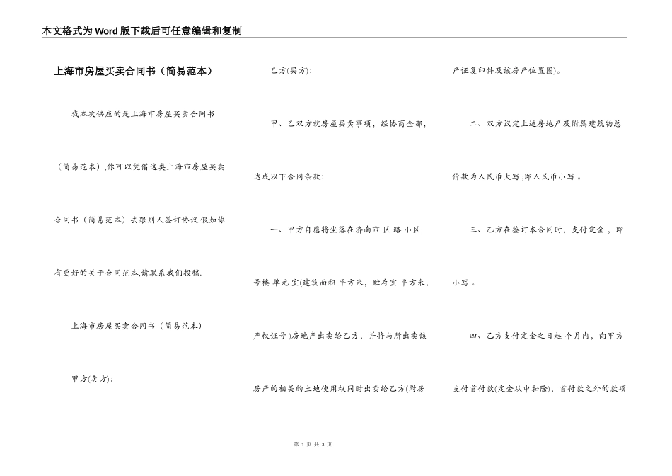 上海市房屋买卖合同书（简易范本）_第1页
