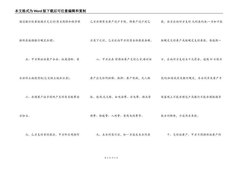 上海市房屋买卖合同书（简易范本）_第2页