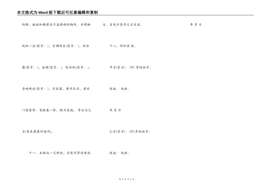 上海市房屋买卖合同书（简易范本）_第3页