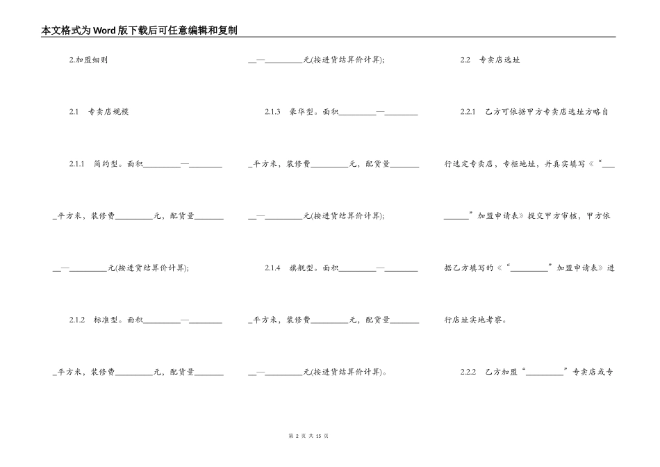 专卖店加盟合同样本一_第2页