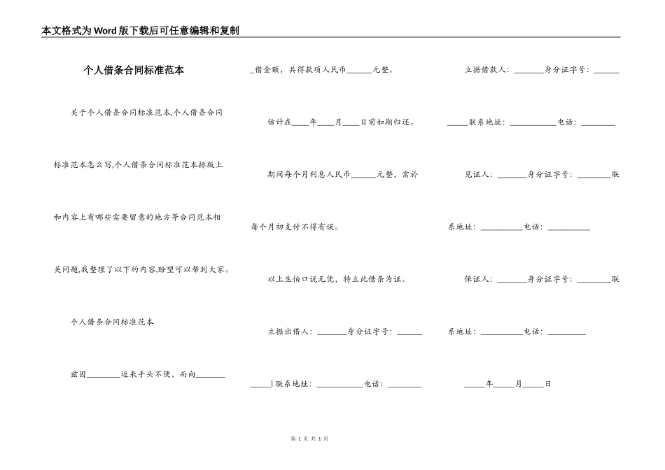 个人借条合同标准范本_第1页