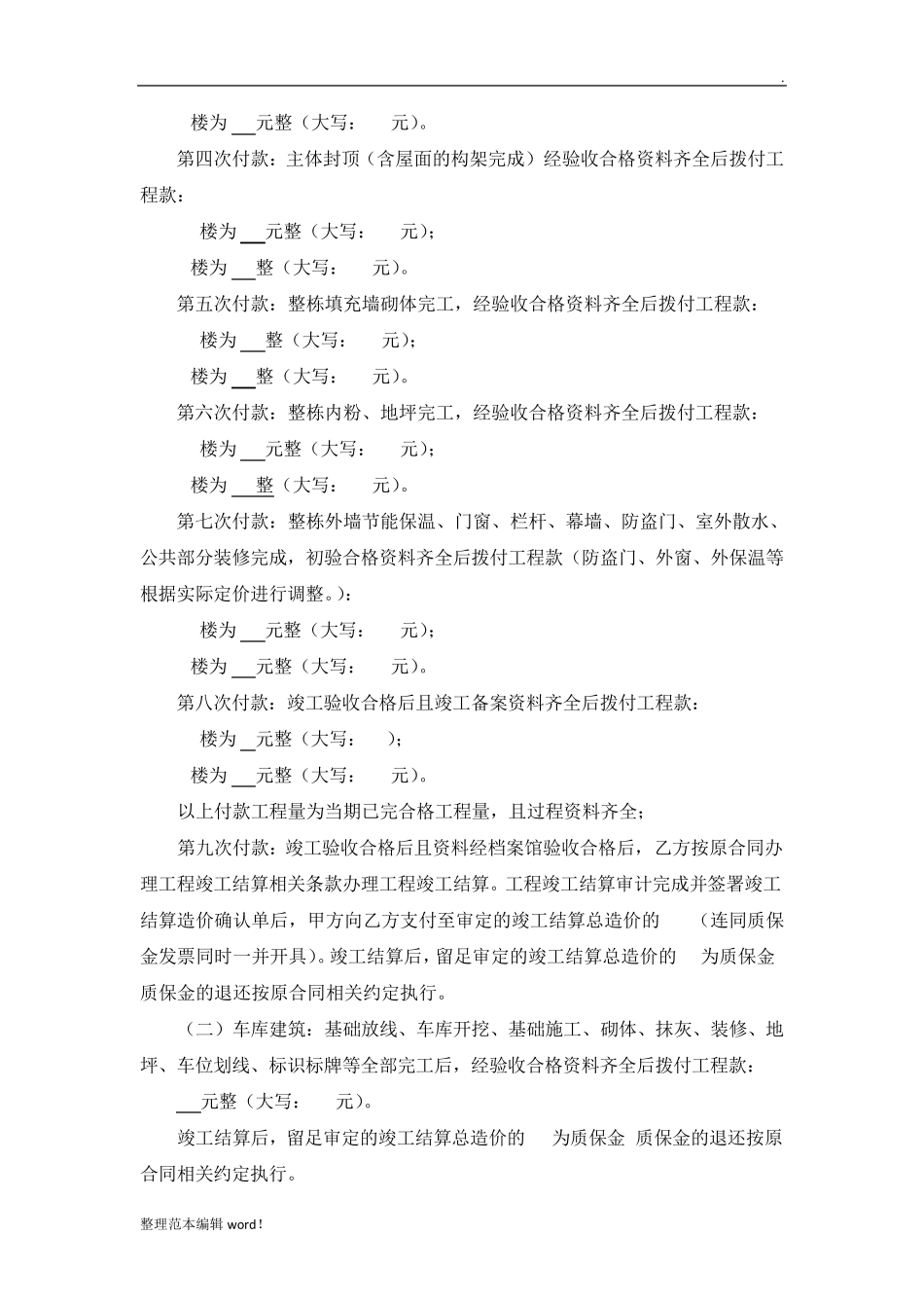 付款合同补充协议_第2页