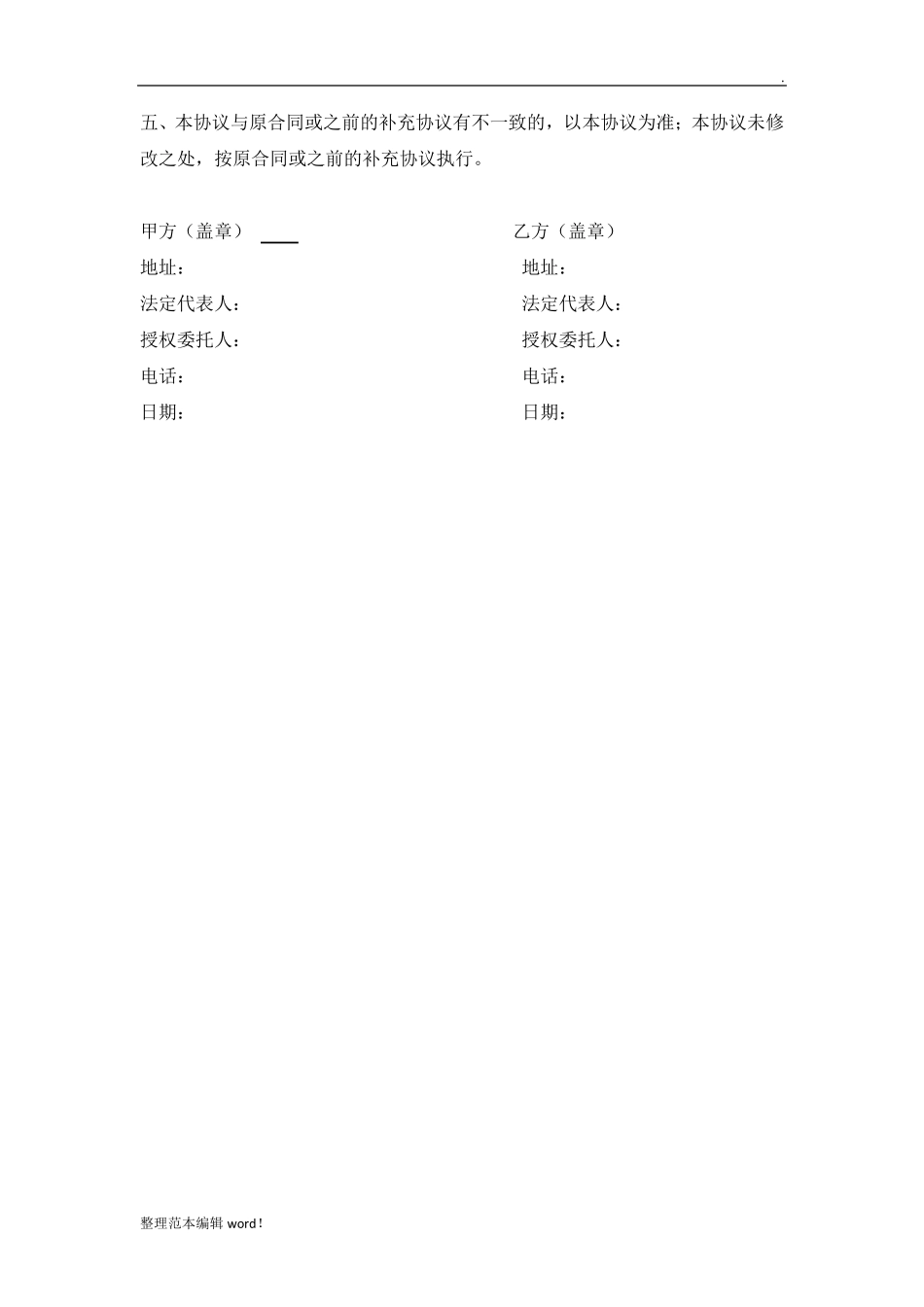 付款合同补充协议_第3页