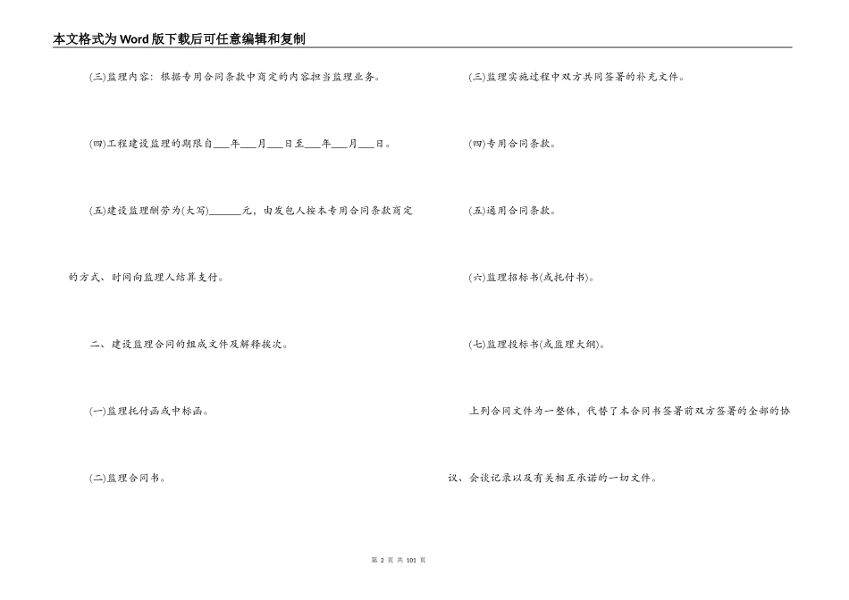 水利工程合同3篇_第2页
