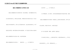建设工程勘察设计合同范本4篇