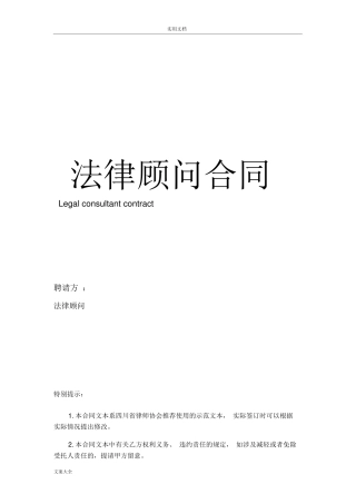 常年法律顾问服务规定合同
