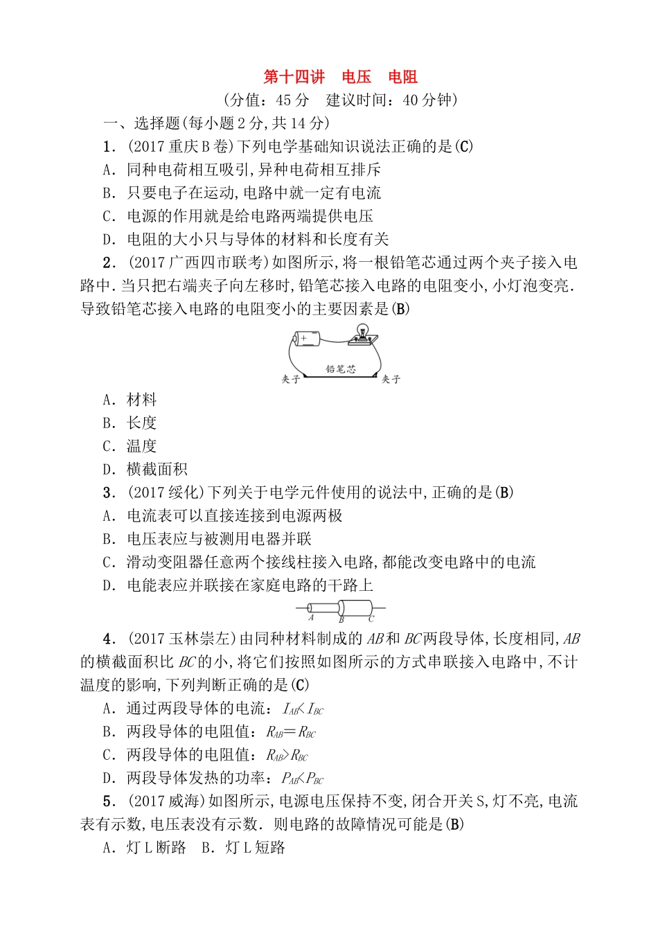 第十四讲　电压　电阻测试题_第1页