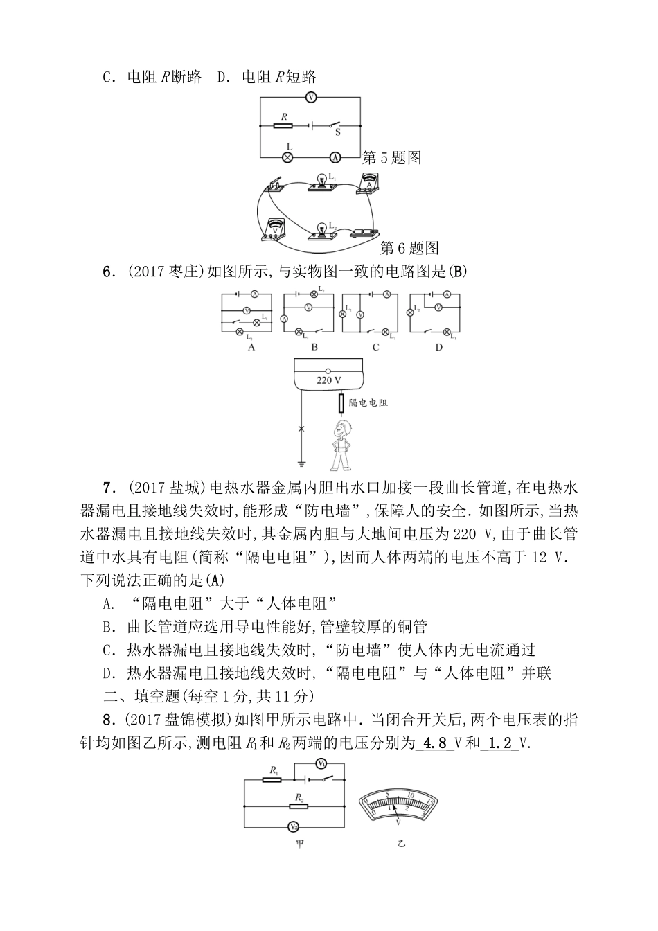 第十四讲　电压　电阻测试题_第2页