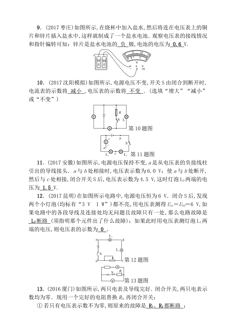 第十四讲　电压　电阻测试题_第3页