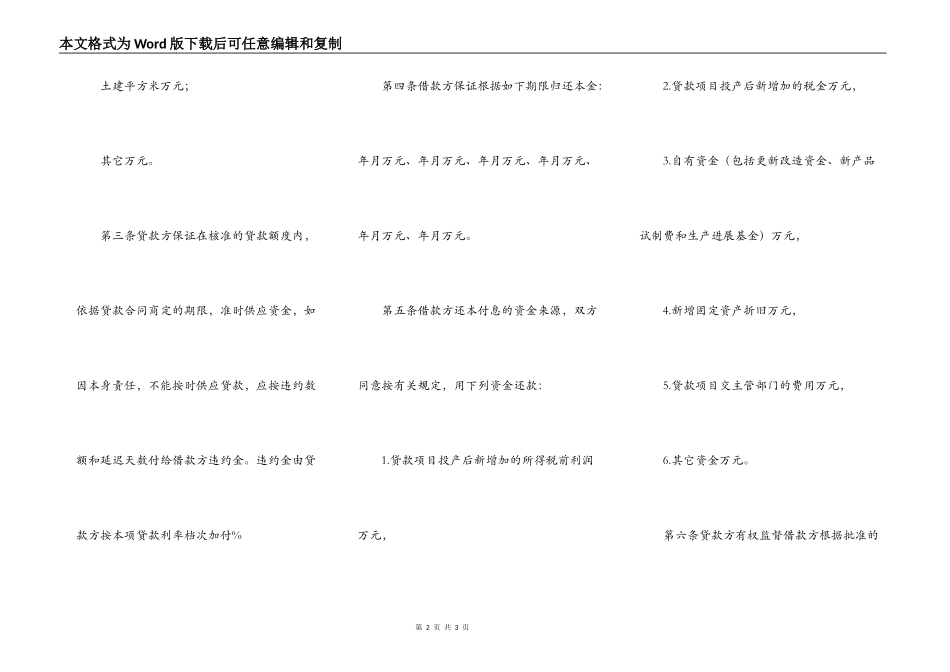 专项奖金借贷合同范本_第2页