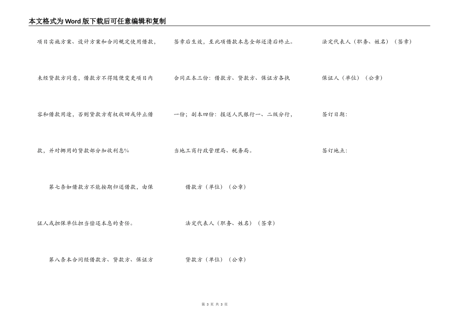 专项奖金借贷合同范本_第3页