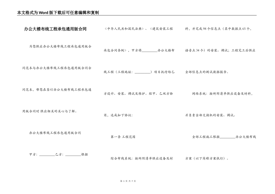 办公大楼布线工程承包通用版合同_第1页