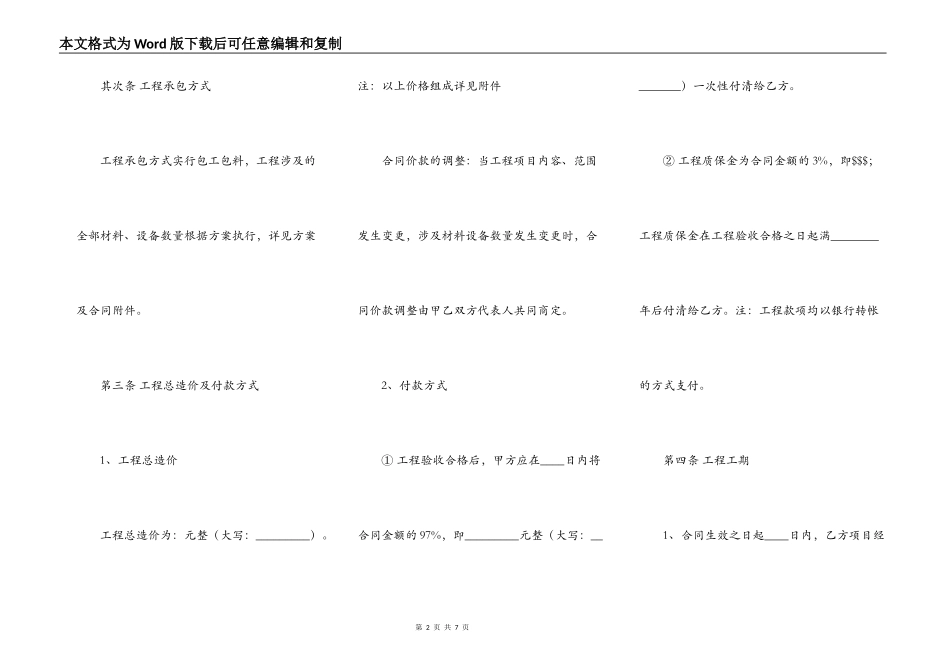 办公大楼布线工程承包通用版合同_第2页