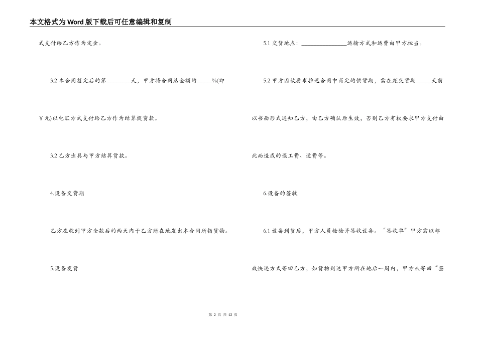 设备供货合同格范本_第2页