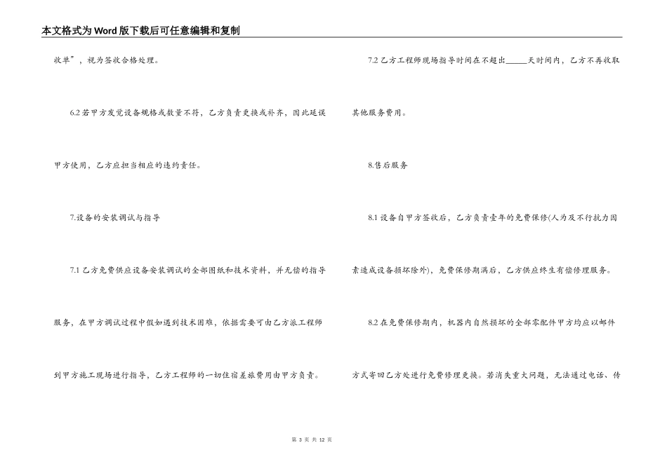 设备供货合同格范本_第3页
