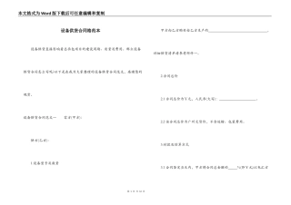 设备供货合同格范本
