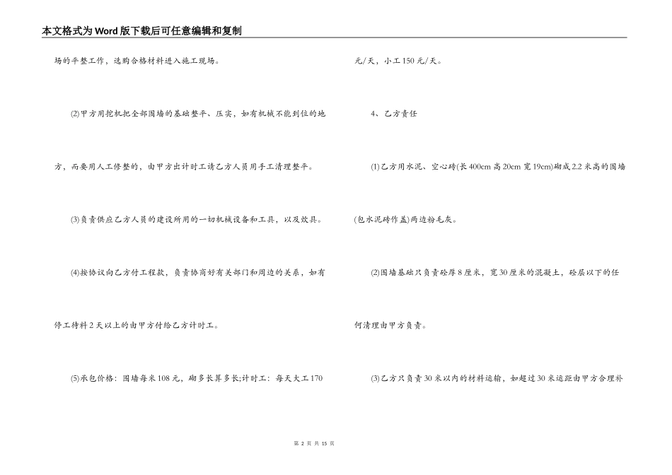 建设工程承包合同书_第2页
