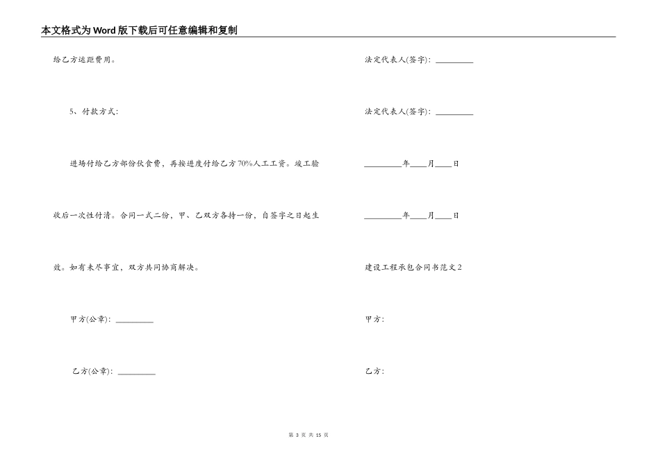 建设工程承包合同书_第3页