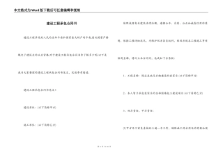 建设工程承包合同书