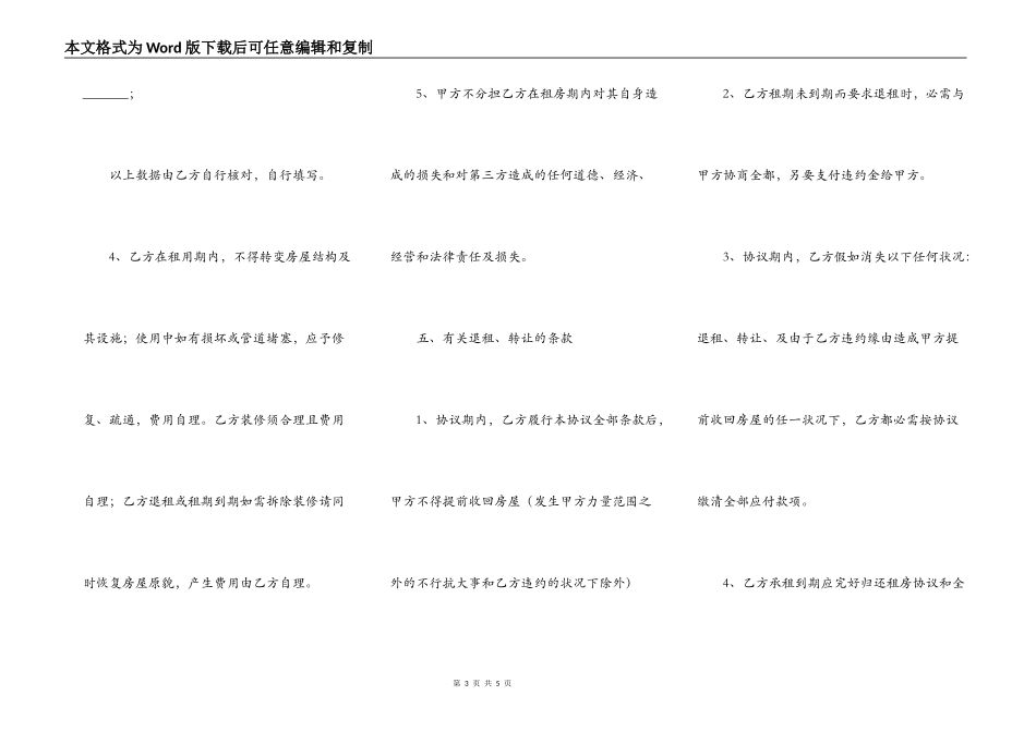 学校旁房屋出租合同范本_第3页