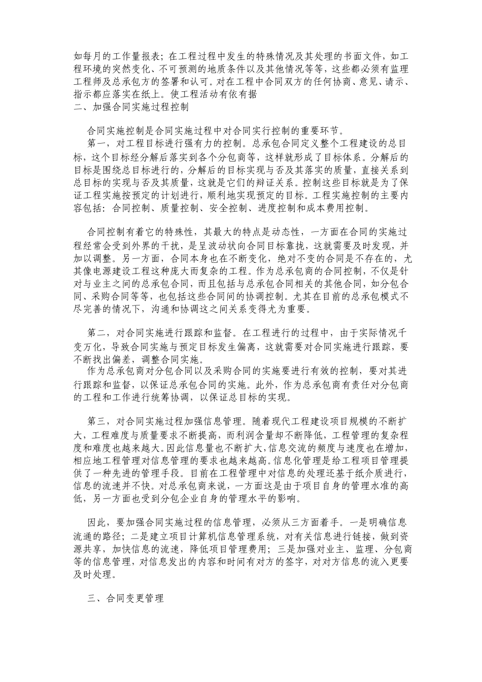 合同管理工作的设想_第2页