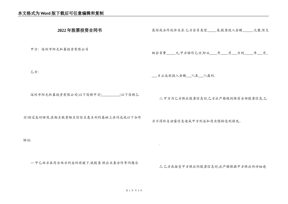 2022年股票投资合同书_第1页