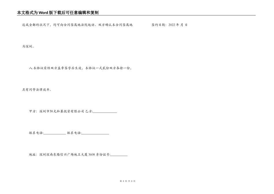 2022年股票投资合同书_第3页