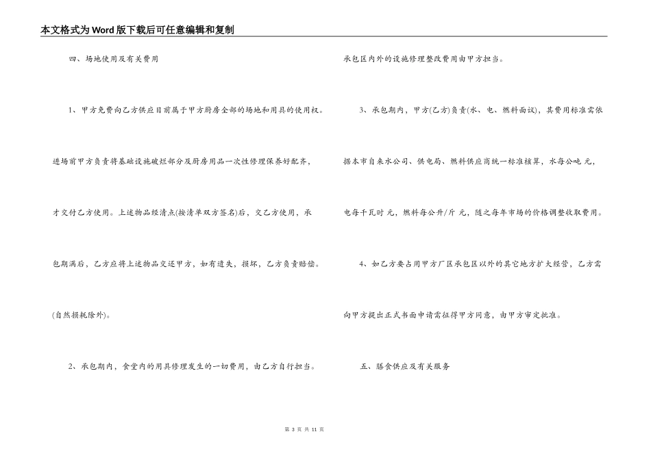 食堂承包经营合同范本_第3页