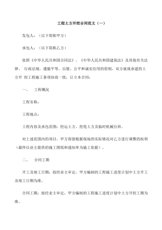 工程土方开挖合同
